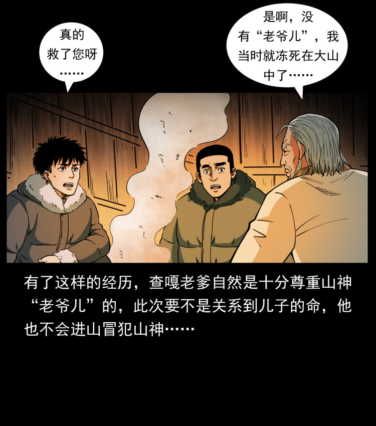 465 老爷岭上有老爷！29