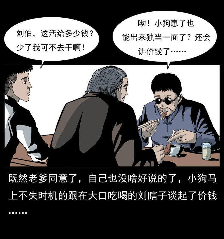 025 刘瞎子带来的买卖56