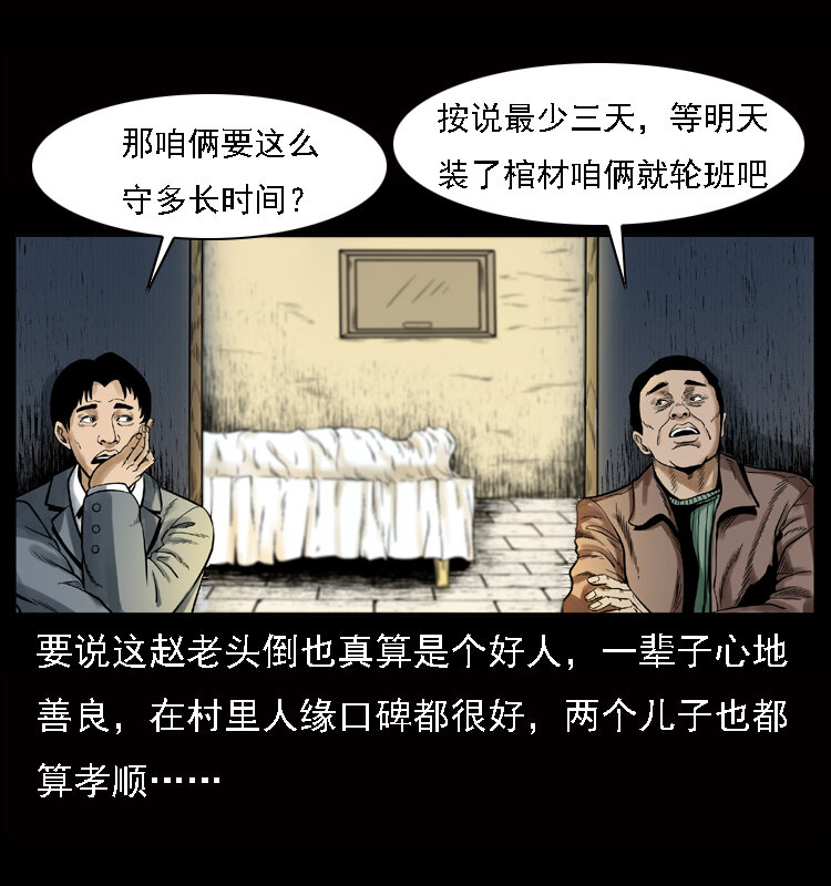 002 诈尸3