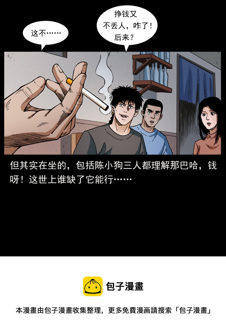 463 山野凶案36
