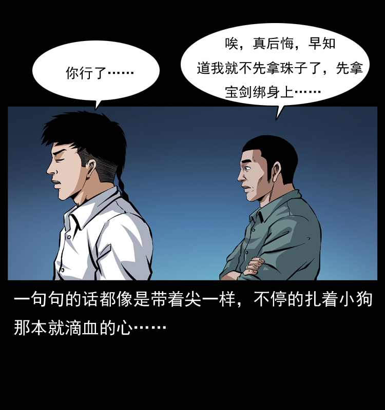 039 铜棺尸魔（下）60