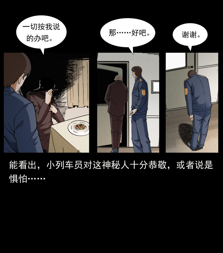 423 这火车……闹鬼！4