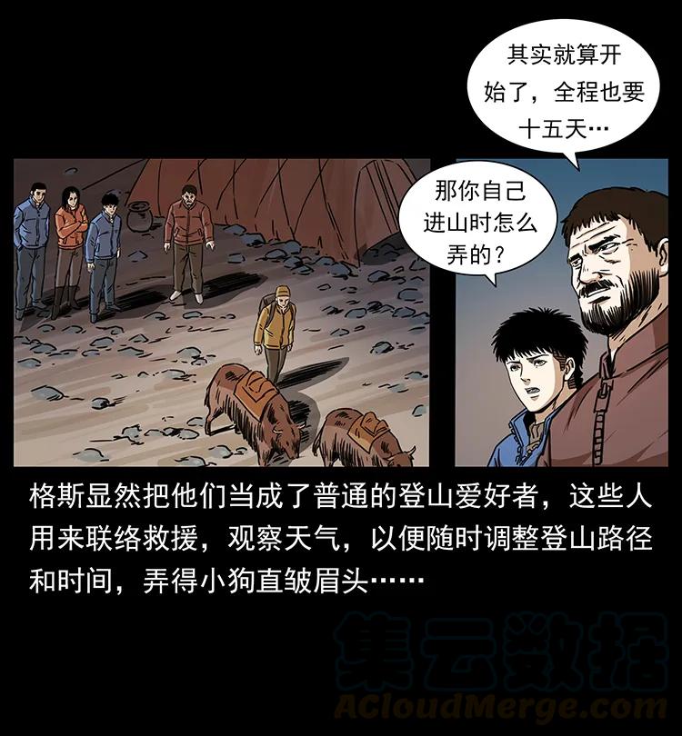 265 出发，乔戈里！12
