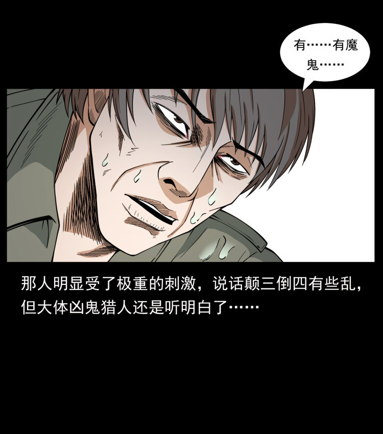 435 凶鬼猎人69