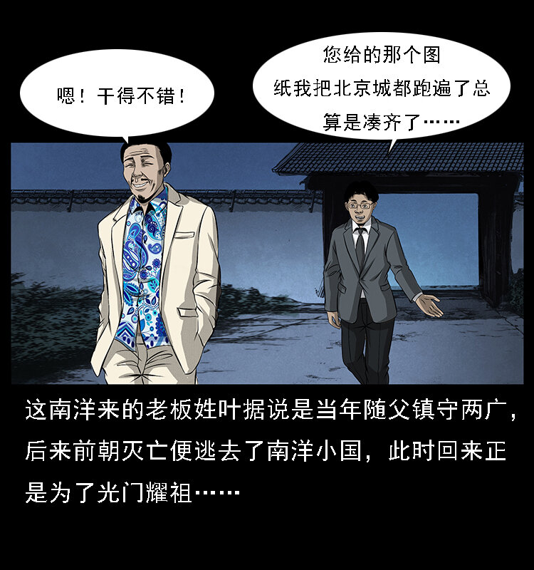 065 凶宅厉鬼33