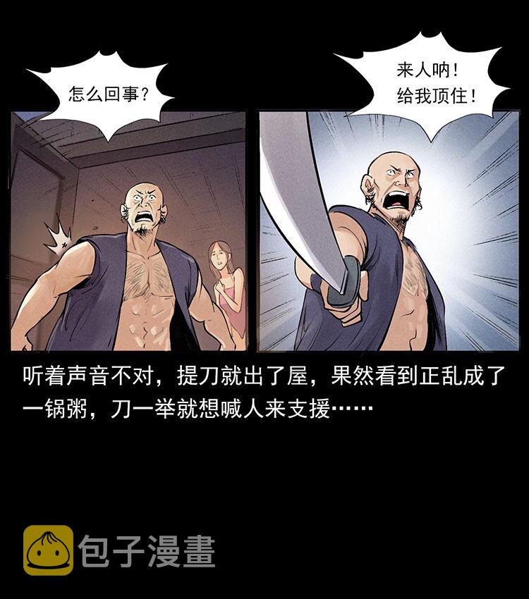外传 洛生传3 剿匪49