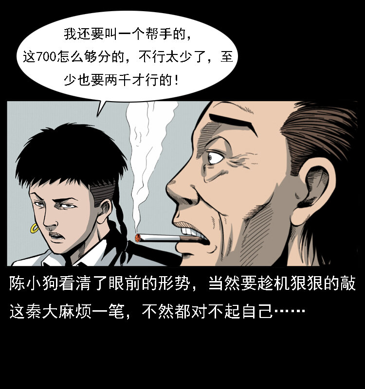 019 陈小狗捉鬼（上）14