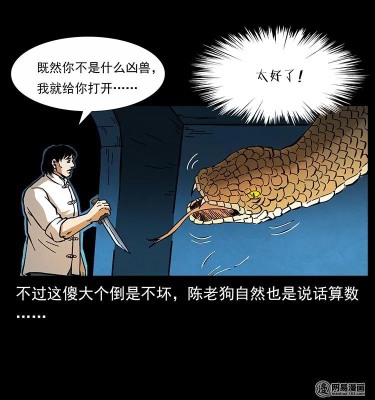 139 巨兽凶蟒67