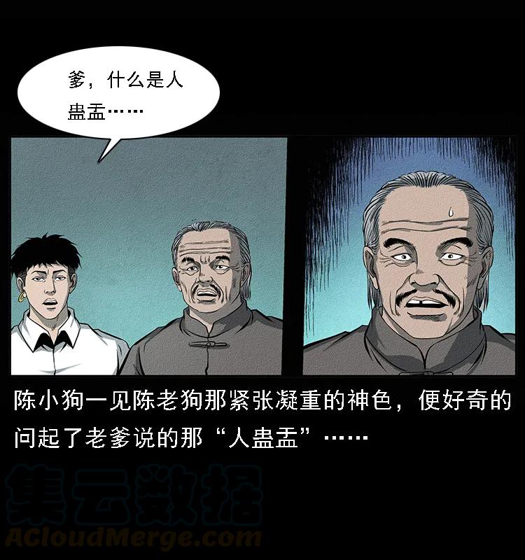 092 人蛊盂148