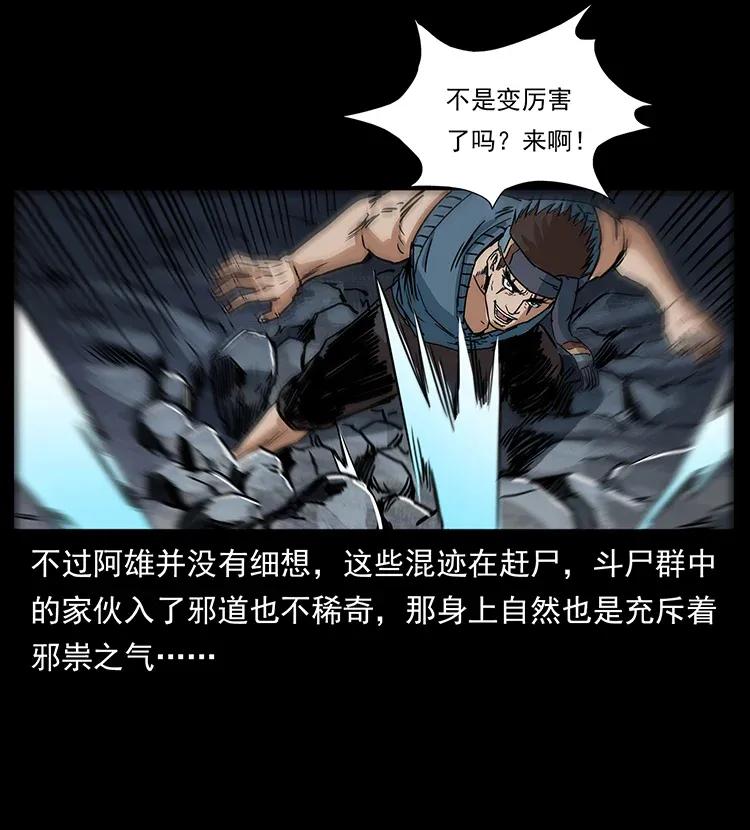 303 湘西尸王19