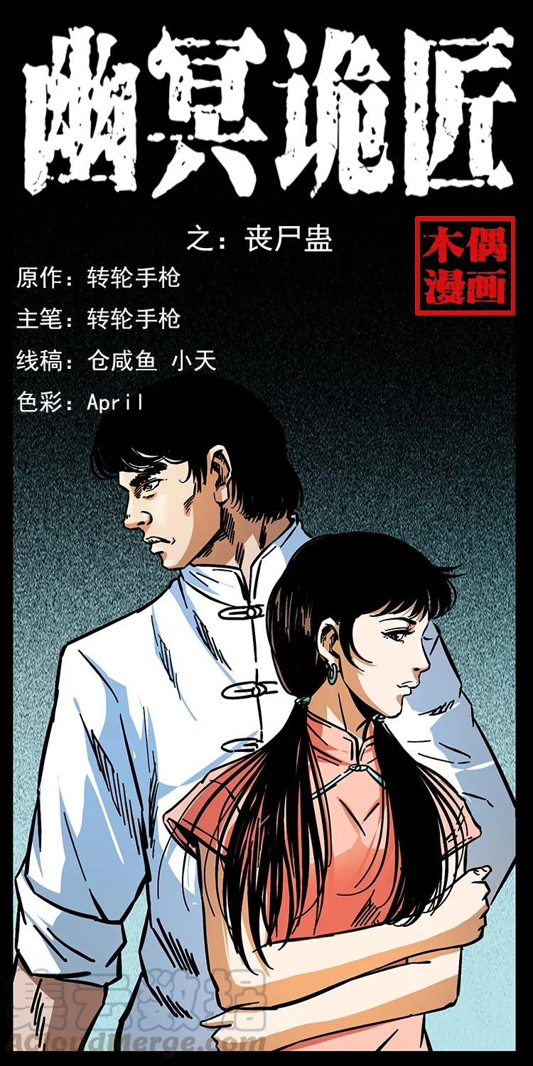 164 丧尸蛊0