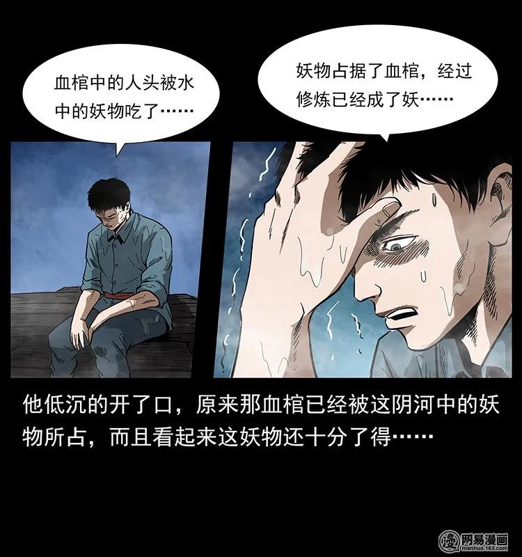 126 阴河血棺73