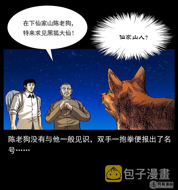 143 出马黑狐7