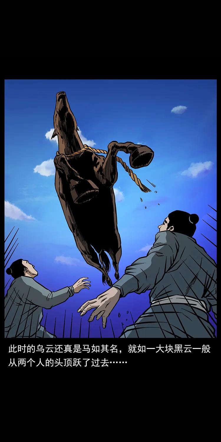 157 妖驹驮尸29