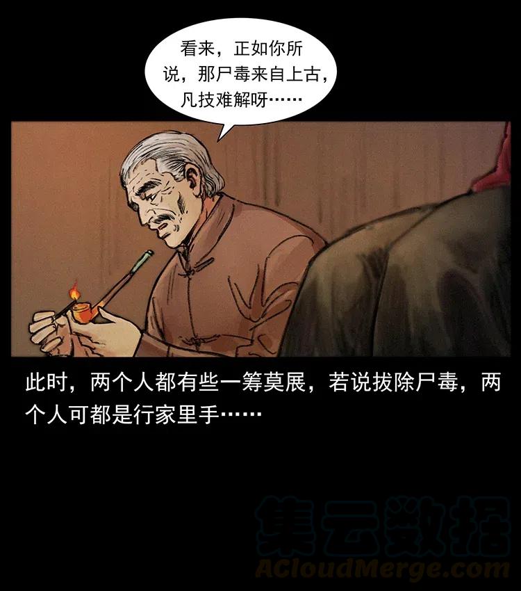 368 上古尸毒54