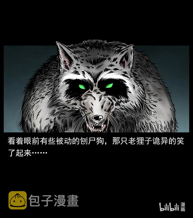 251 刨尸狗遇险89