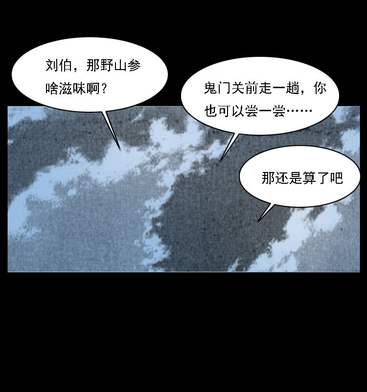 027 刘瞎子憋宝66