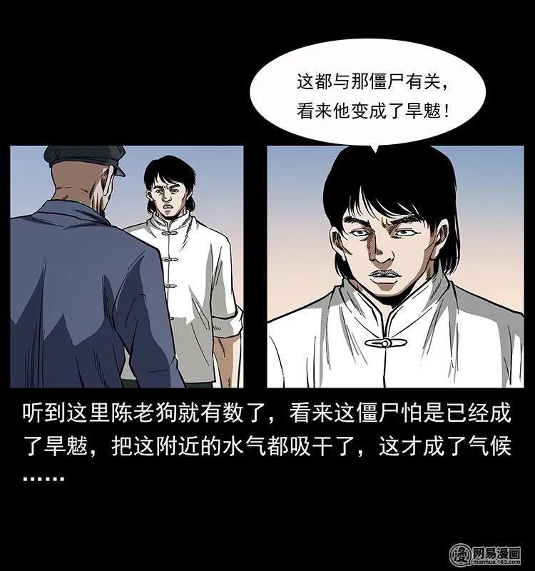 136 插树沟尸魃26