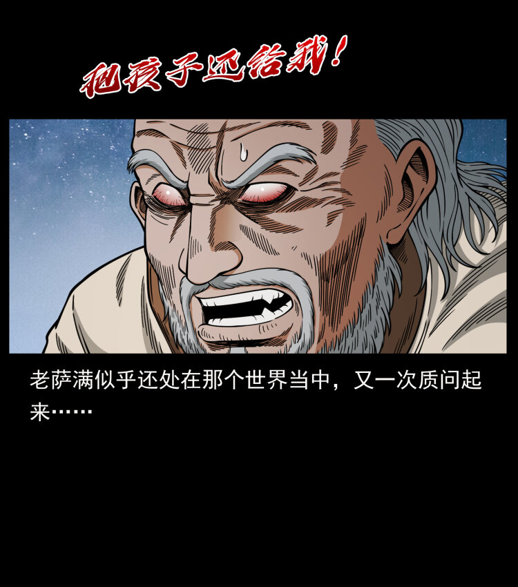 464 山神，山神！51