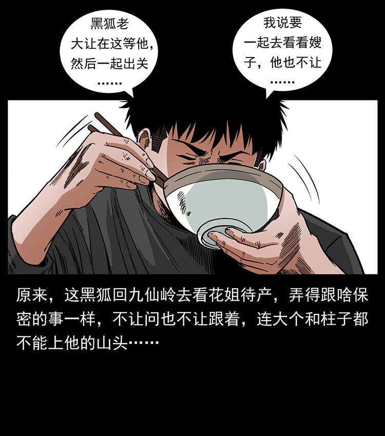 462 边城诡事9