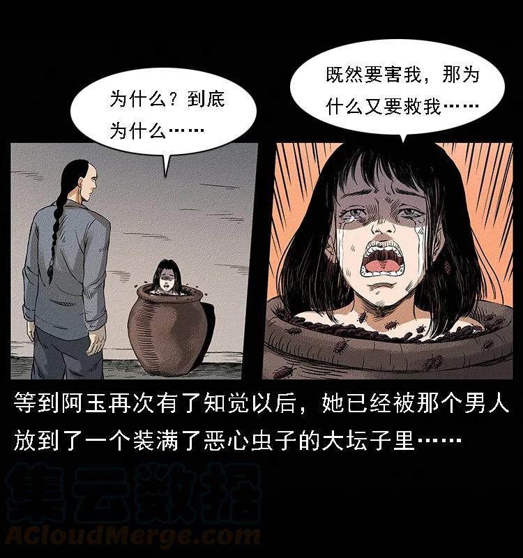 番外4 之蛊女24