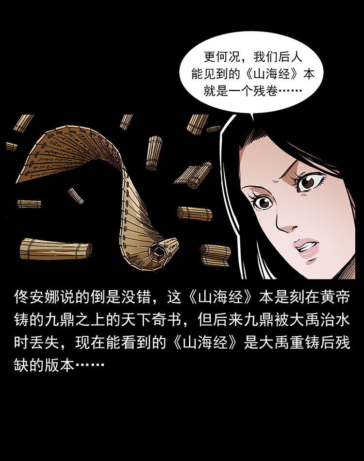 456 山海奇案7