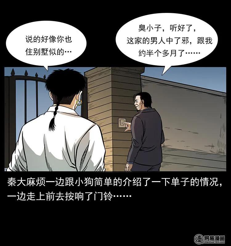 148 老鬼上身21