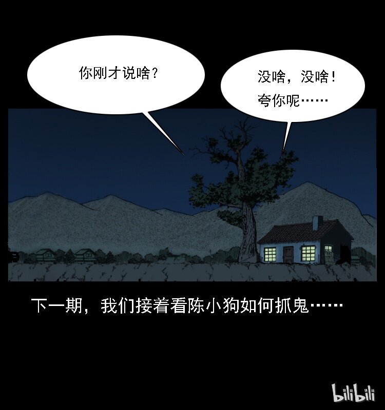 019 陈小狗捉鬼（上）77