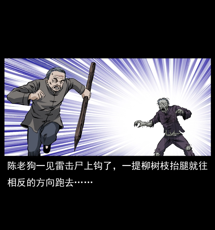 041 雷击尸257