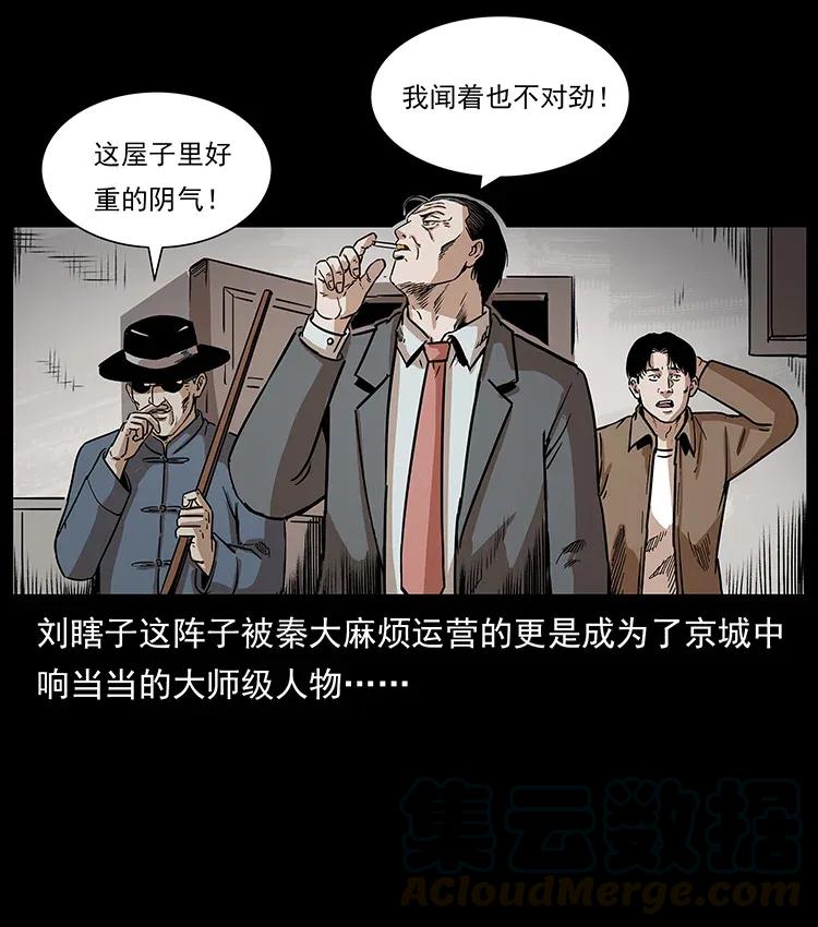 296 刘瞎子斗法28