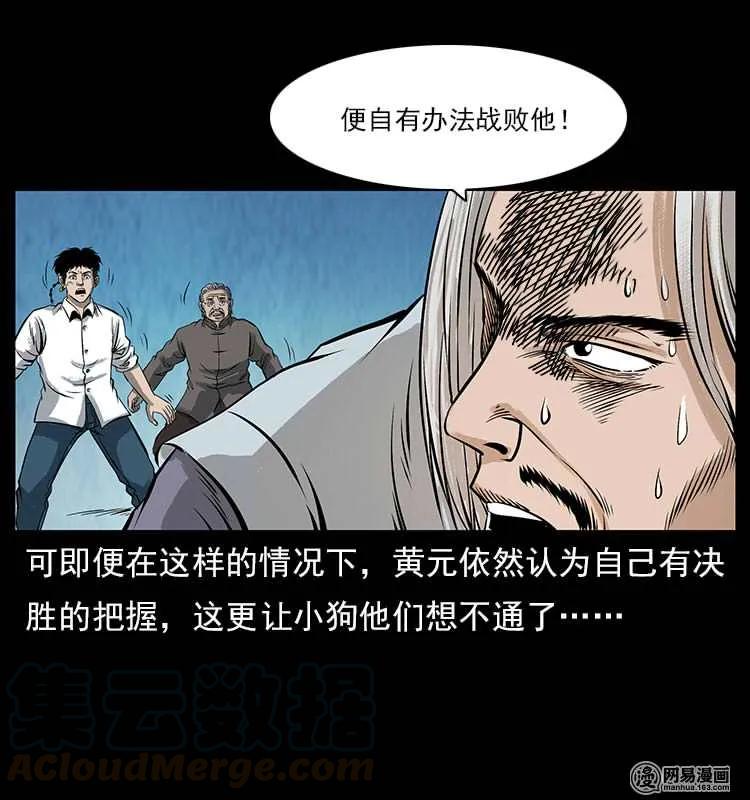 106 黄元大战妖王68