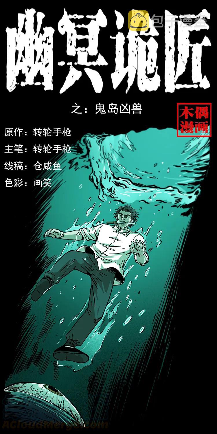 232 鬼岛凶兽0