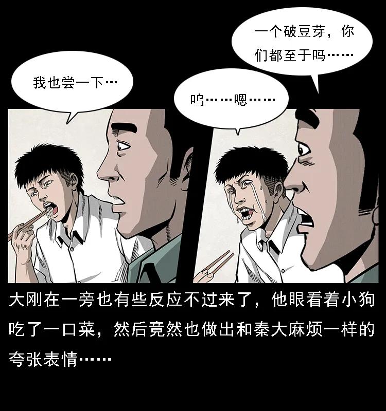 070 秦大麻烦的饭局23