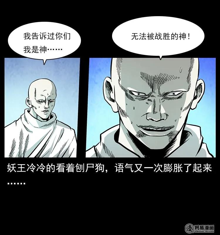 109 妖仙刨尸狗26