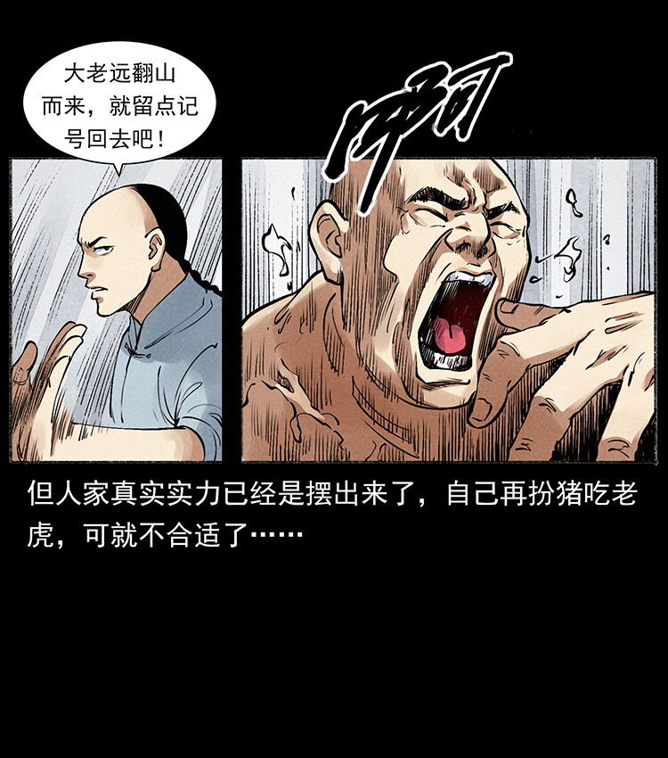 外传 洛生传6 黑萨满76