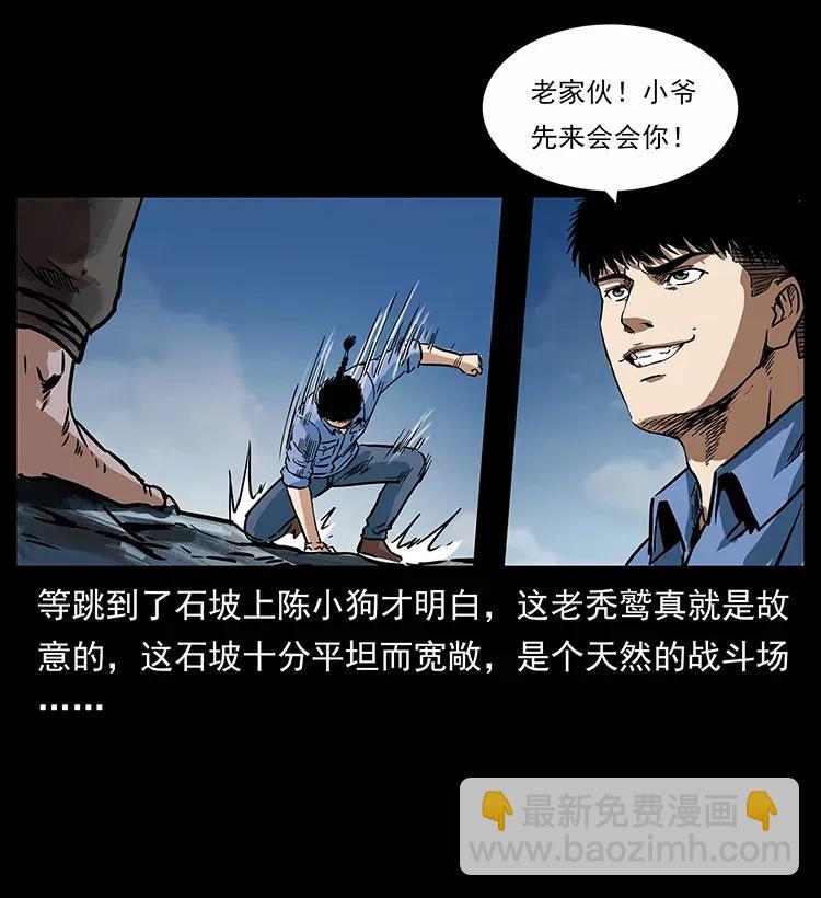 280 西域食尸鬼41