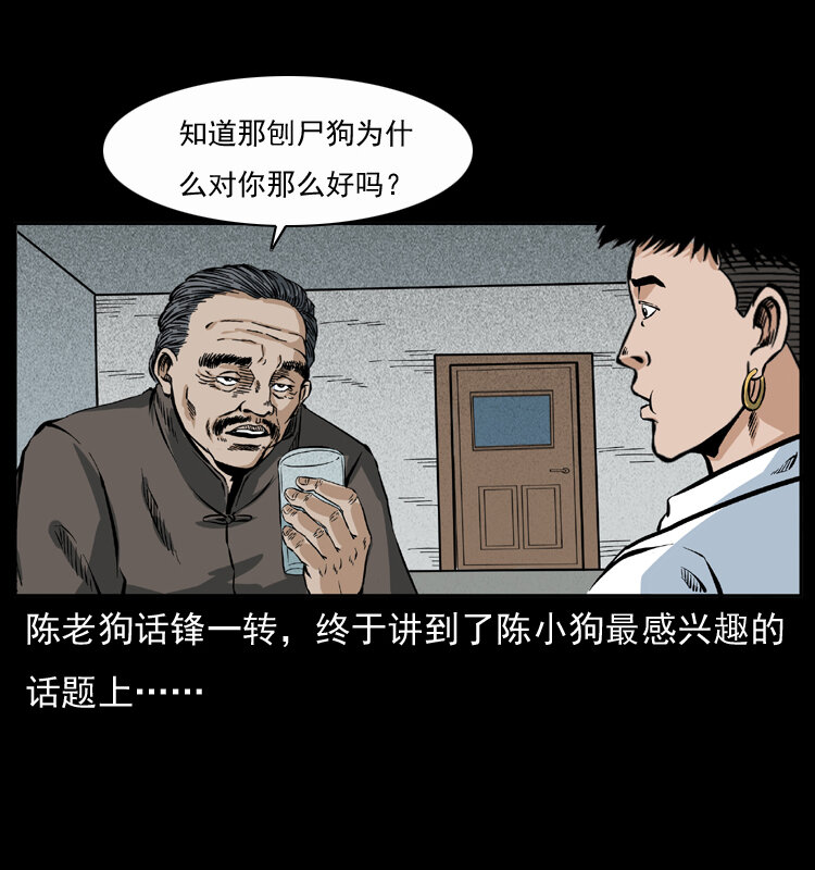 048 刨尸狗传奇173