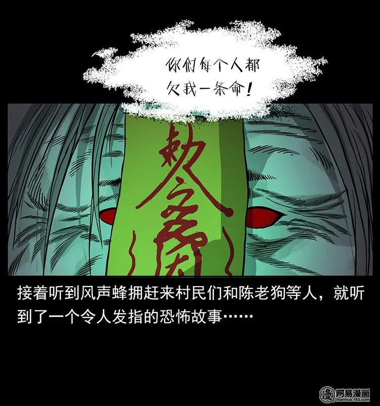 136 插树沟尸魃73