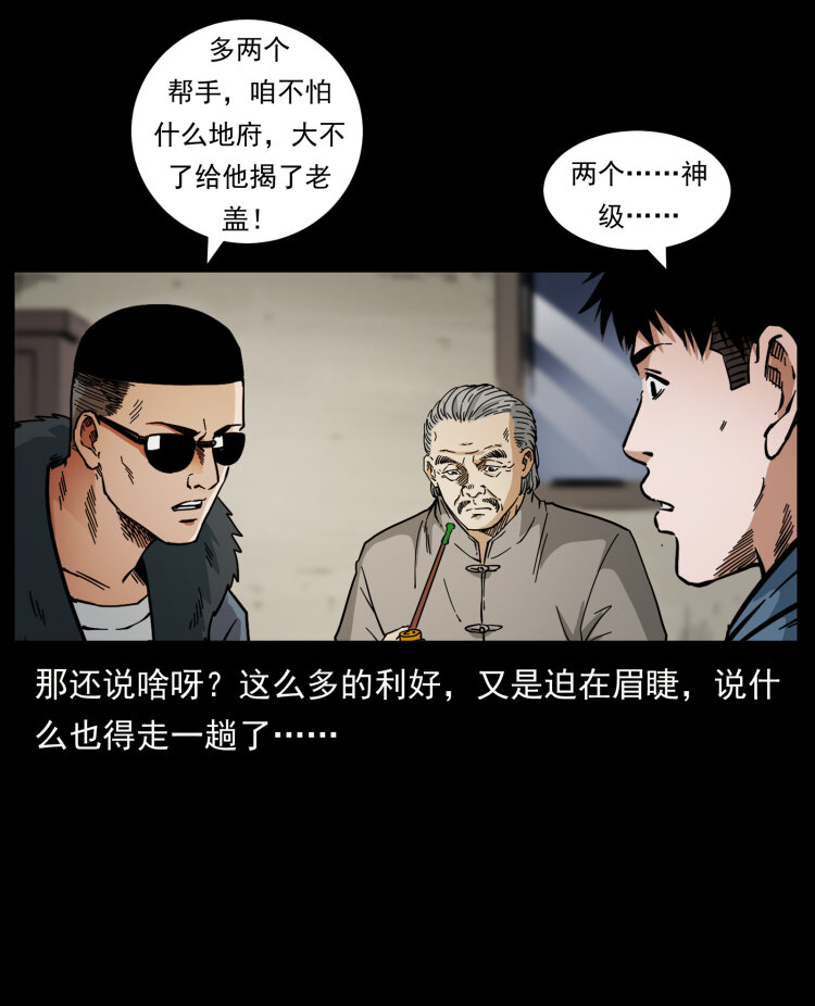 459 走阴少年75