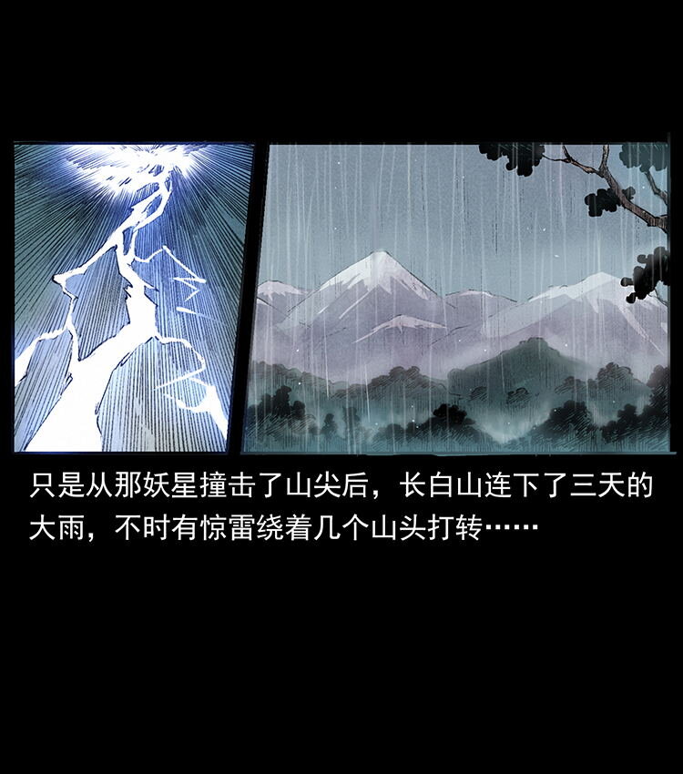 外传 洛生传4 高丽妖人38