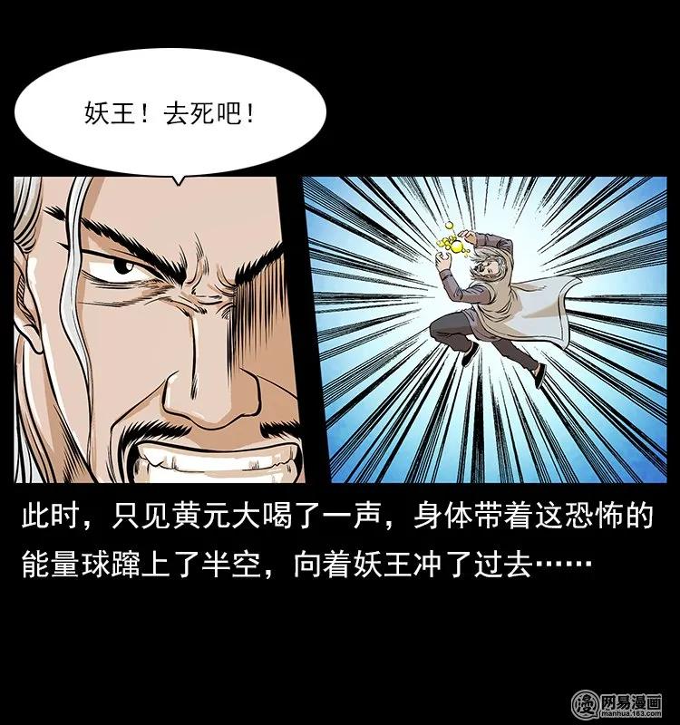 106 黄元大战妖王79