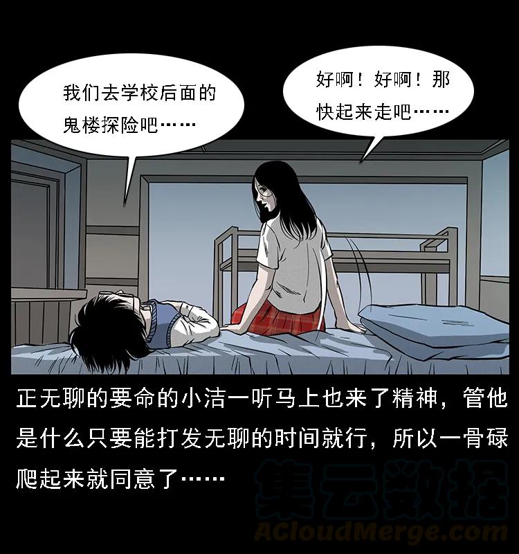 071 学校里的鬼楼28