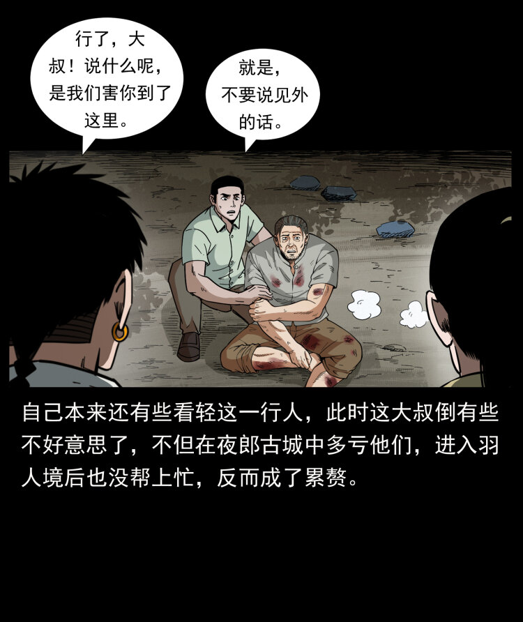 442 羽人现身2