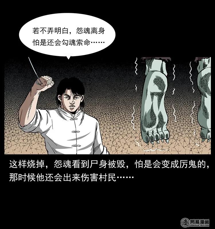136 插树沟尸魃63