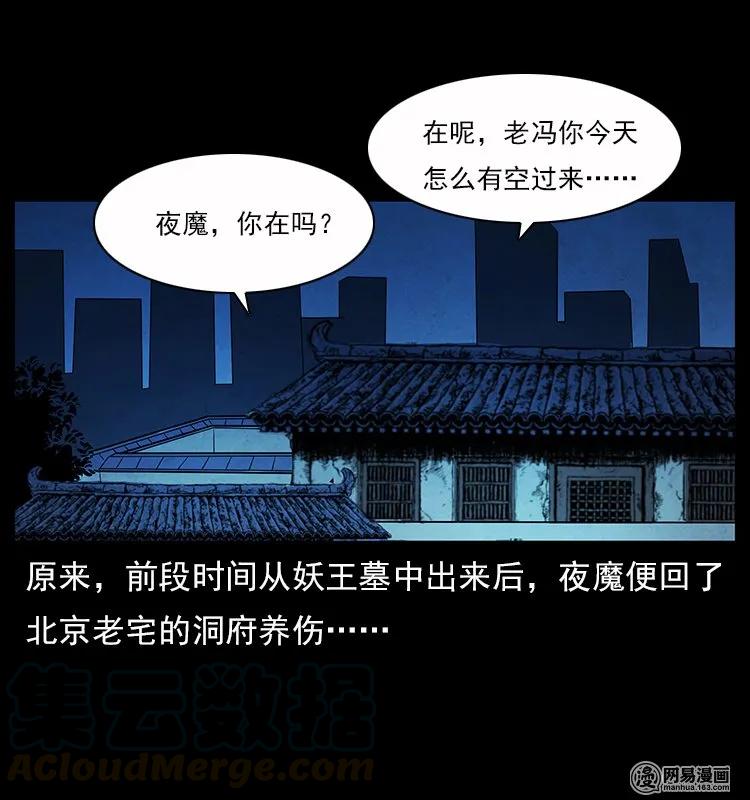 116 煤山尸煞36