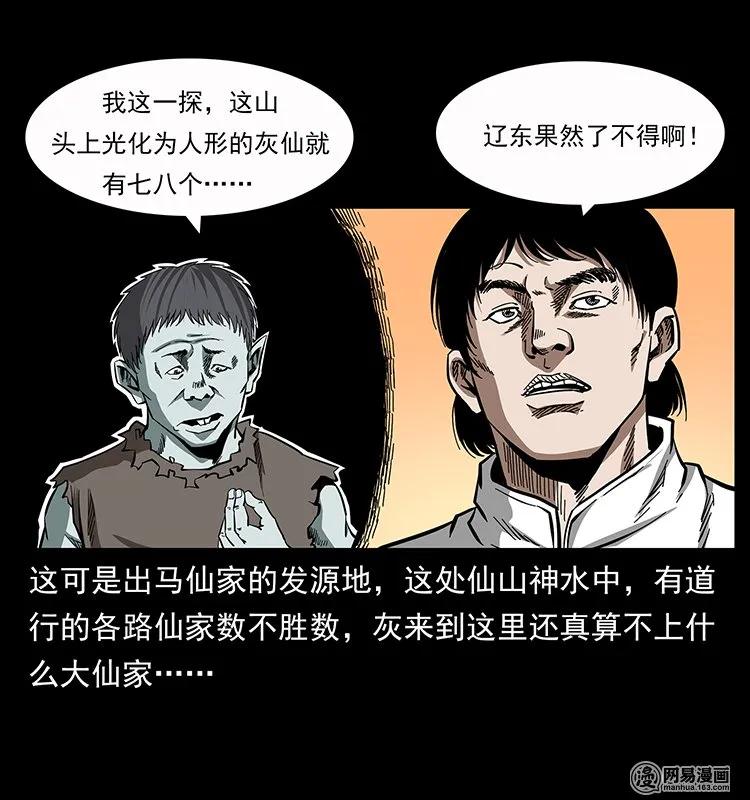 136 插树沟尸魃34