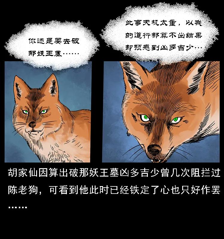 084 刨尸狗的妖化之路63