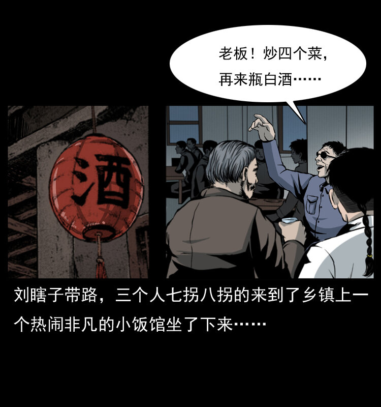 009 刘瞎子35