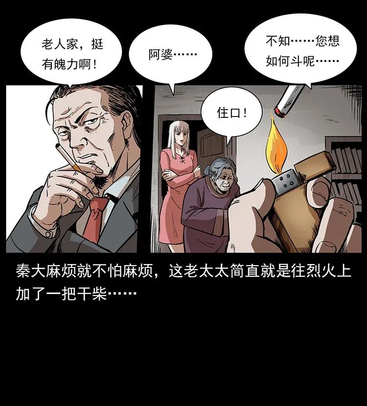 296 刘瞎子斗法51