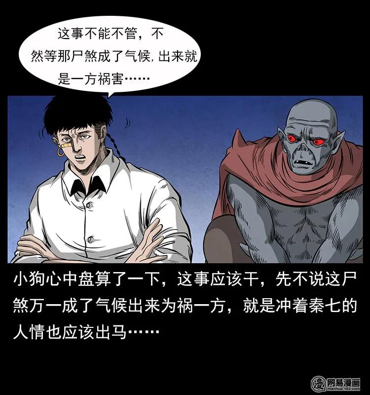 116 煤山尸煞78